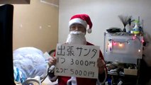 遠藤正人さん仕事が無いので無職のおっさんが出張サンタ始めてみた。Japanese Santa Claus