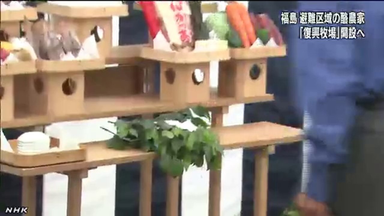 20140722原発事故で避難の酪農家が「復興牧場」開設へ 福島市