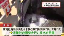 20140721福島第1原発の地下水バイパスで計器の誤操作　一時放水停止