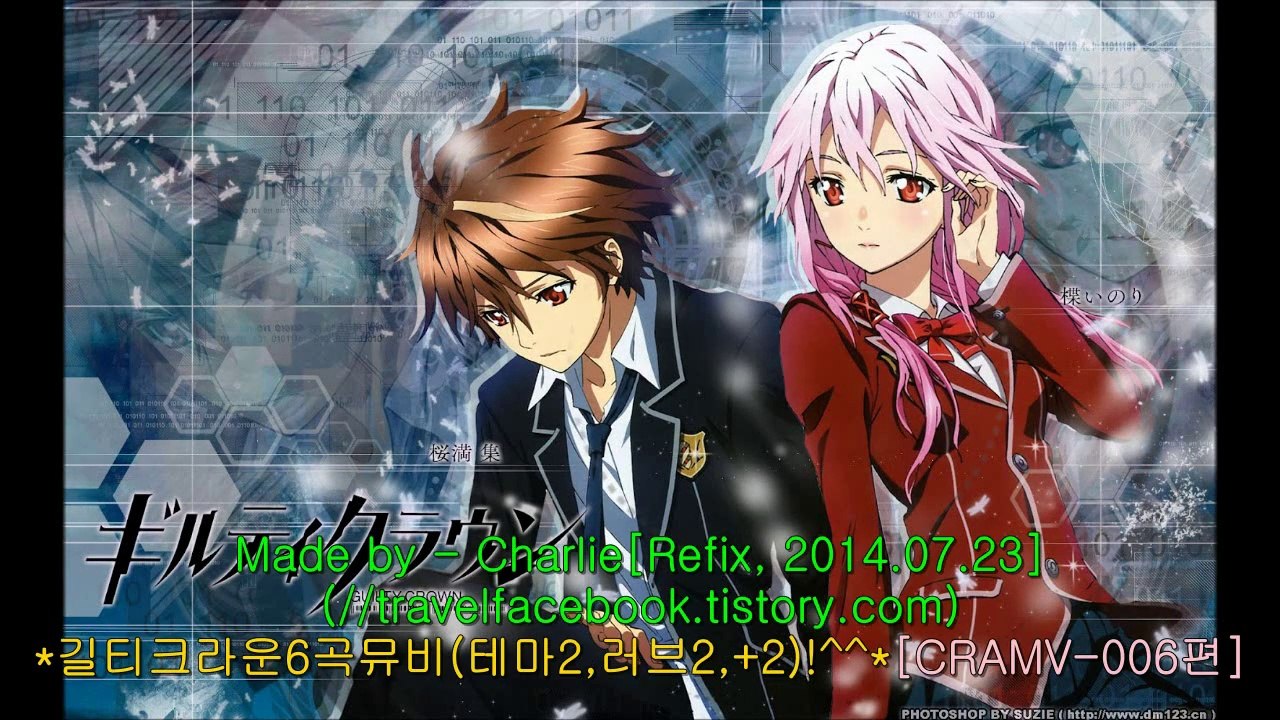 CRAMV-006 [K-POP,Refix], Guilty Crown(G.C.)(테이크원/서태지 외 5개의 외국곡 메들리], 음악과 함께 즐기는 명작 스토리애니뮤비보드(6편): The AMV-사랑과 세계의 저울, 고독한 영웅의 장