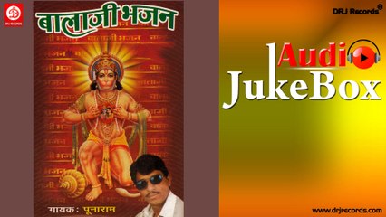 Balaji Bhajan  |  Jukebox Full Audio Songs | Rajasthani (Bhajan) | Punaram