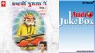 Bathavo Gurusa Ro | Jukebox Full Audio Songs | Ram Nivas Kalaru