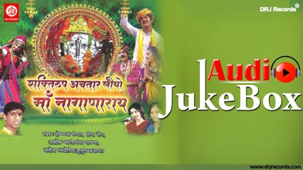 Shaktirup Avtar Liyo Maa Naganarai | Jukebox Full Audio Songs | Rajasthani Devotional | Hemraj Goyal | Heema Sen