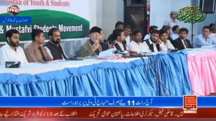 Dr Tahir-ul-Qadri addressing All Pakistan Youth & Students Convention - 22 July 2014