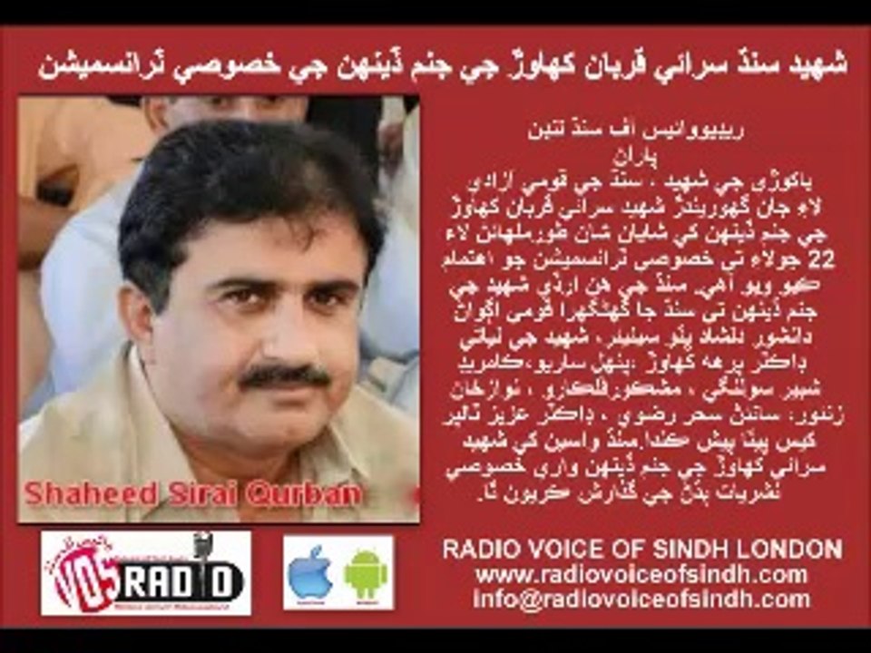 Dr Aziz Talpur Punhal Sario on Sirai Qurban BD 22 July 14