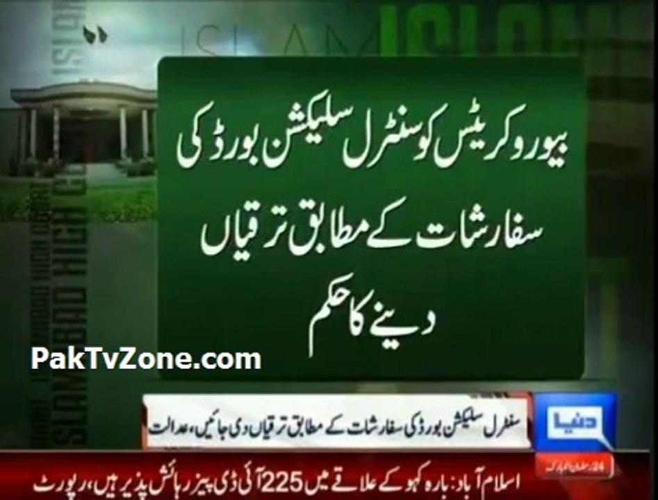 IHC nullifies PM's decision to review bureaucrats' promotion