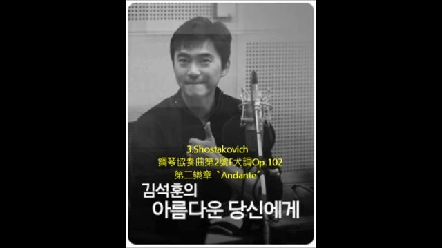 金錫勛廣播《给美丽的妳》音頻0723