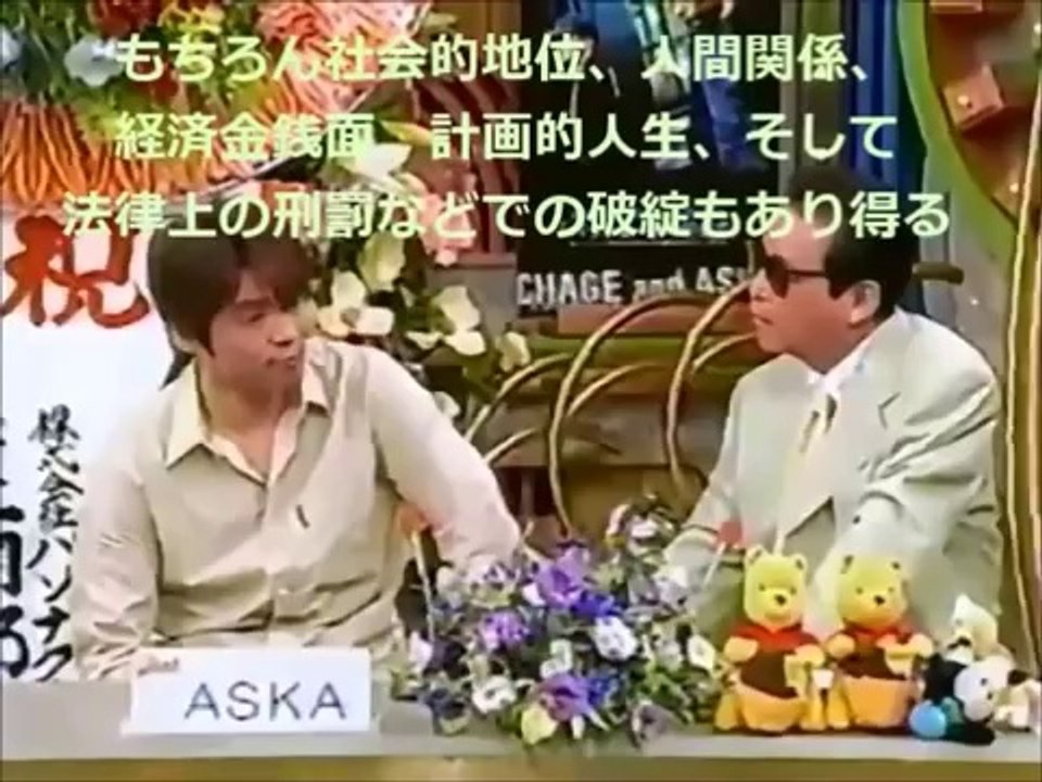 覚醒剤  ASKA バラエティ