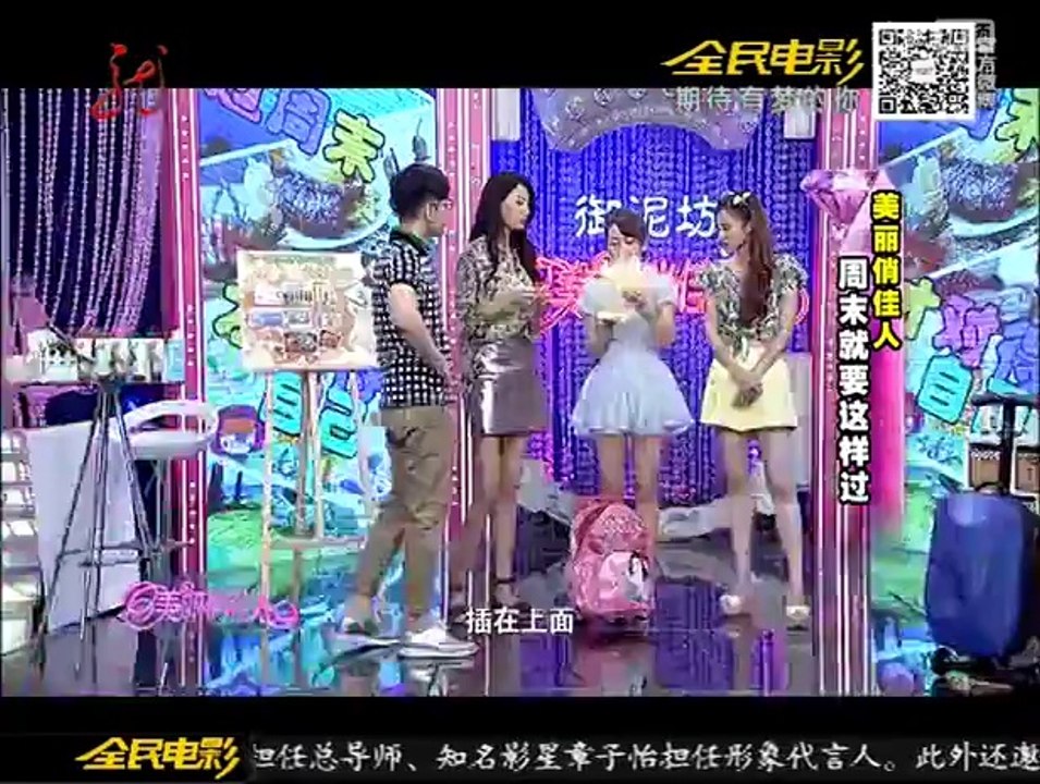 20140723 美丽俏佳人  周末就要这样过