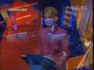 "Иду на Вы" з Юлією Тимошенко, 2006 рік.