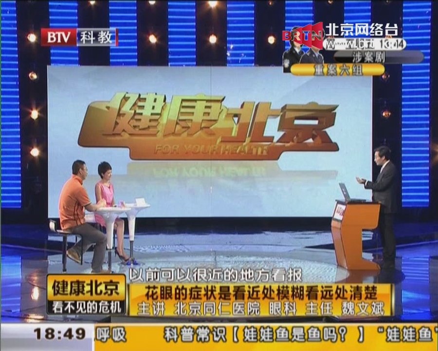 20140721 健康北京 2014-07-21