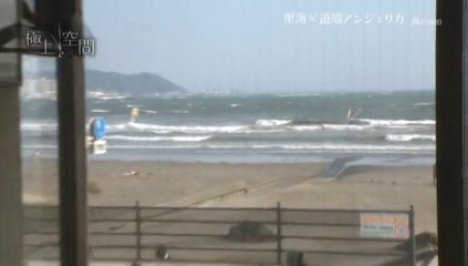 極空間 道端アンジェリカ 里海20140419