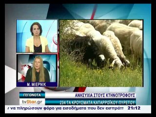 Συναγερμός για τον καταρροϊκό πυρετό