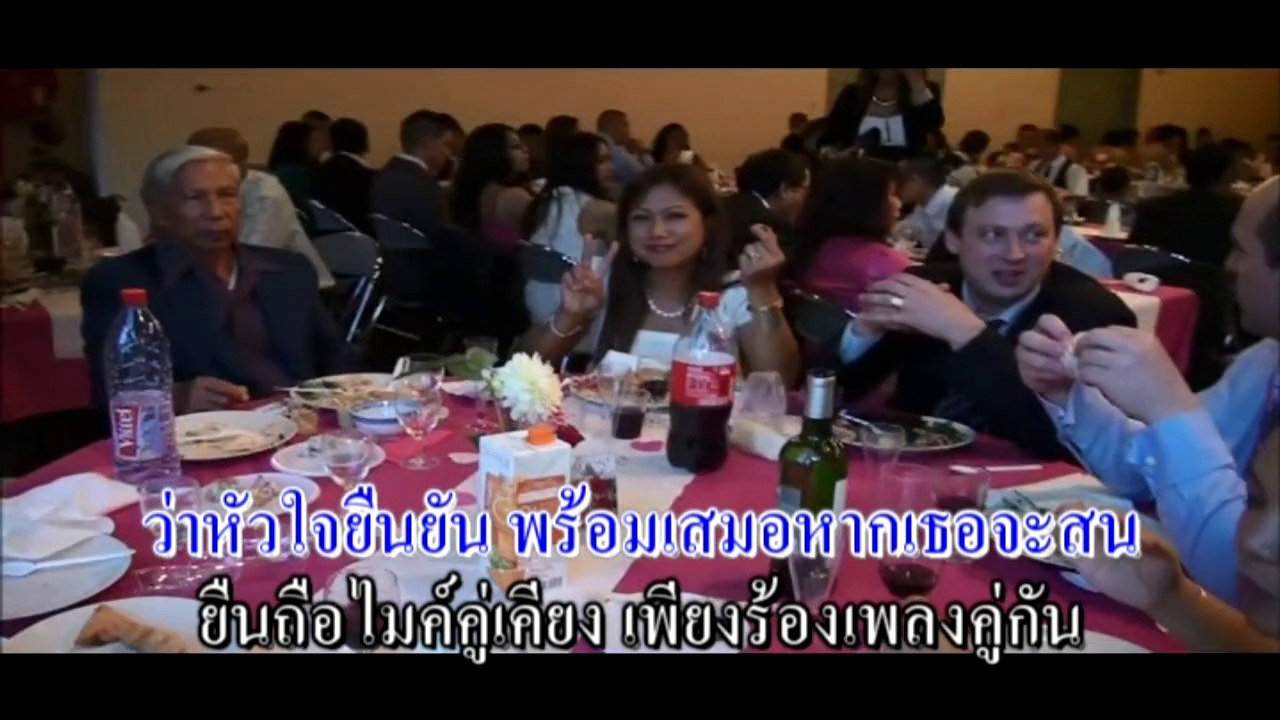 ใจหล่นที่งานเลี้ยง - มนต์แคน แก่นคูน,ข้าวทิพย์ ธิดาดิน Official