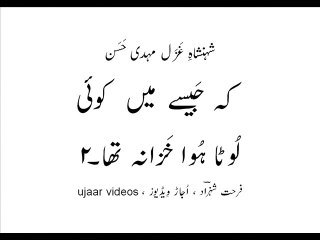 Mehdi Hassan kay jaisay main koyi loota hua khazaana tha-2