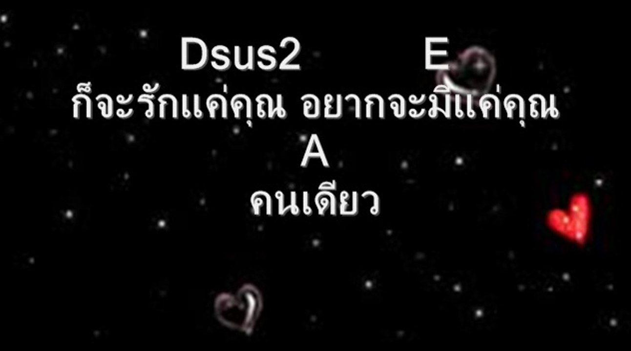 แค่คุณ
