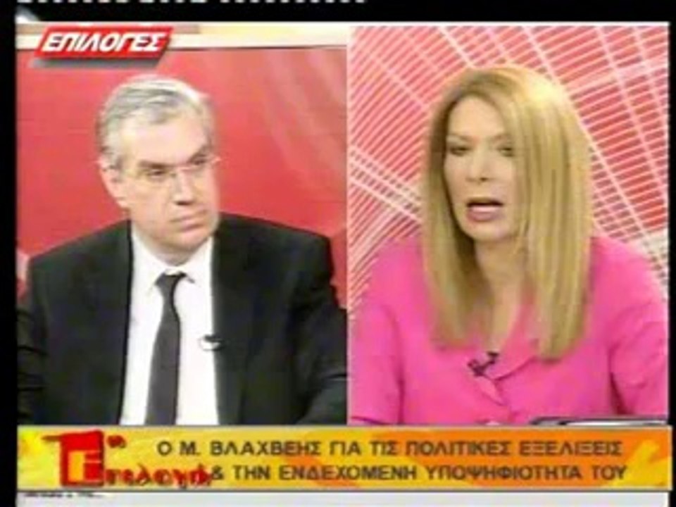 ΒΛΑΧΒΕΗΣ : Ο ΒΟΥΤΗΡΑΤΟΣ ΓΙΑΤΡΟΤΡΑΠΕΖΙΤΗΣ