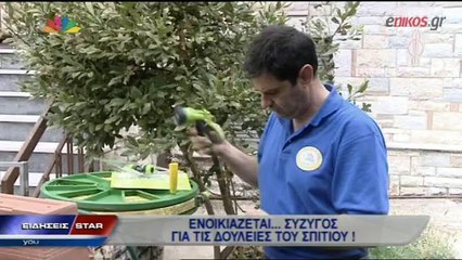 ΒΙΝΤΕΟ-Σύζυγος… προς ενοικίαση