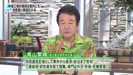 青山繁晴 - (20140723) 中国からの仕入れは、ハッキリ言って、もっともっと制限すべき