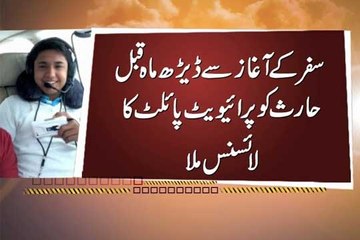 Dunya News- Sky is The Limit : Journey Of Haris Suleman