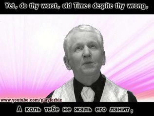 My love shall in my verse ever live young #Shakespeare William #Sonnet 19 #Obabkov Nikolay