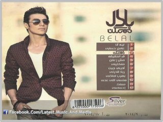 اغنية بلال - معاك - النسخة الاصلية