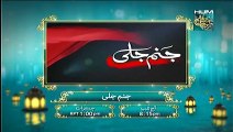 Janam Jali Episode 14 Full Promo On HUM TV Drama 