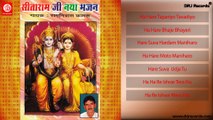 Sitaram Ji Naya Bhajan |  Jukebox Full Audio Songs | Rajasthani (Bhajan) | Ramnivas Kalaru