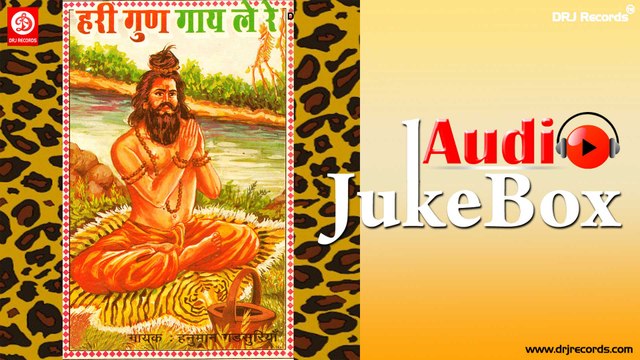 Hari Gun Gay Le Re | Jukebox Full Audio Songs | Rajasthani (Bhajan) | Hanuman Gadsuriya