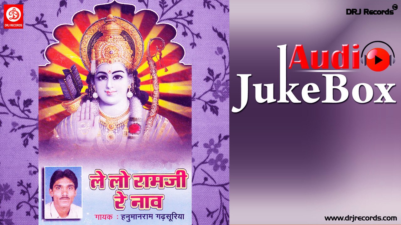 Lai Lo Ramji Re Naav |  Jukebox Full Audio Songs| Rajasthani (Bhajan) | Hanuman Gadsuriya