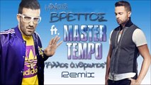 Master Tempo feat. Ηλίας Βρεττός - Άλλος Άνθρωπος (Master Tempo & Giannis Ieremias REMIX)