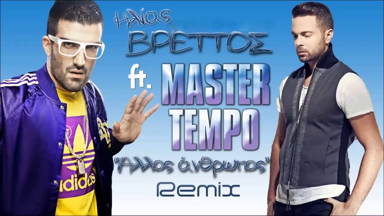 Master Tempo feat. Ηλίας Βρεττός - Άλλος Άνθρωπος (Master Tempo & Giannis Ieremias REMIX)