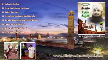 Sarkar Ka Madina by Owais Raza Qadri Naat Album