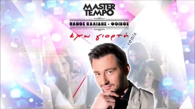 Master Tempo Vs Πάνος Καλίδης - Έχω Γιορτή (Remix) - video Dailymotion