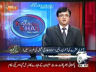 Video herunterladen: Aaj Kamran Khan Kay Saath (24th July 2014) Last Program of Kamran Khan!!