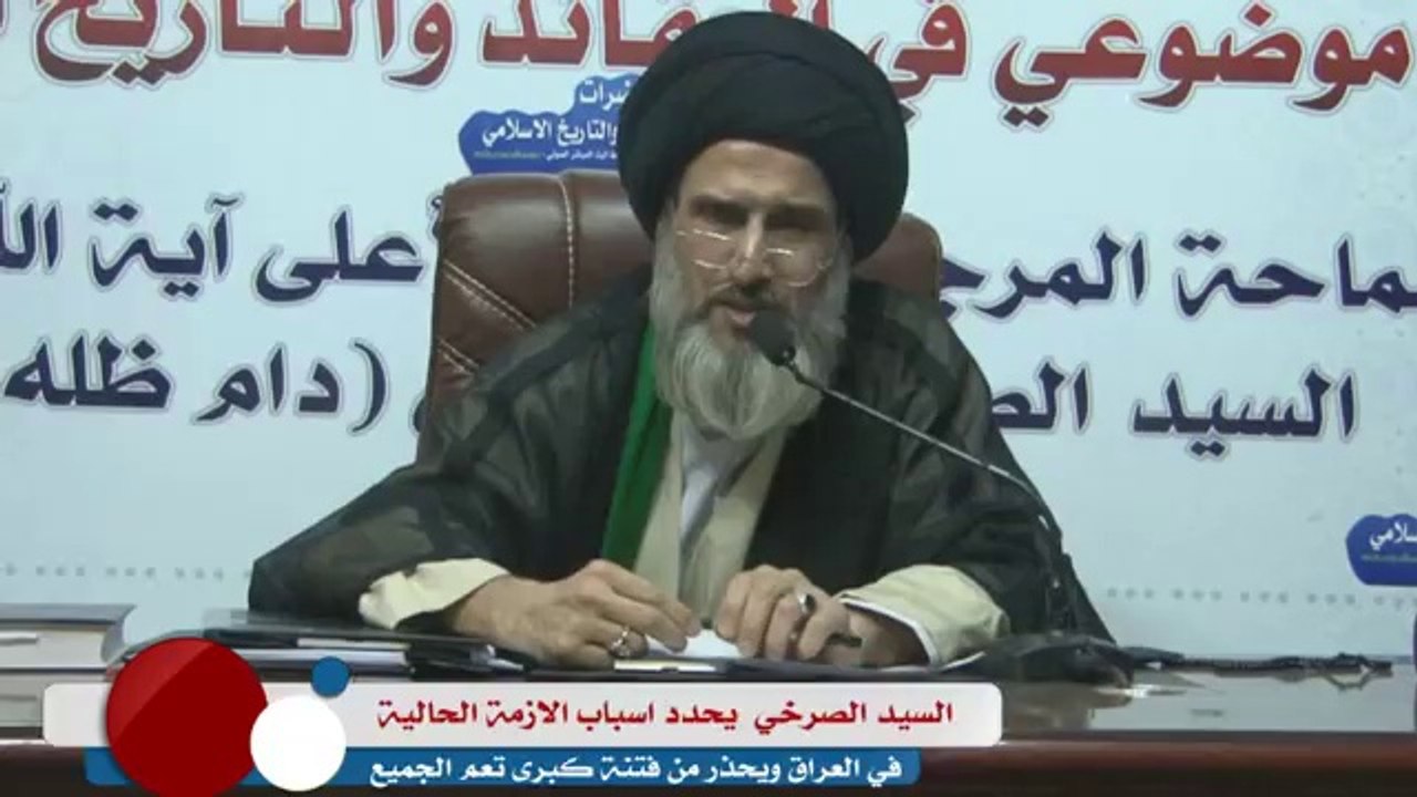 المرجع الاعلى السيد الصرخي : الانسان العاقل الان يحافظ على ماتبقى ، اما ماذهب فأقرأوا عليه السلام !!