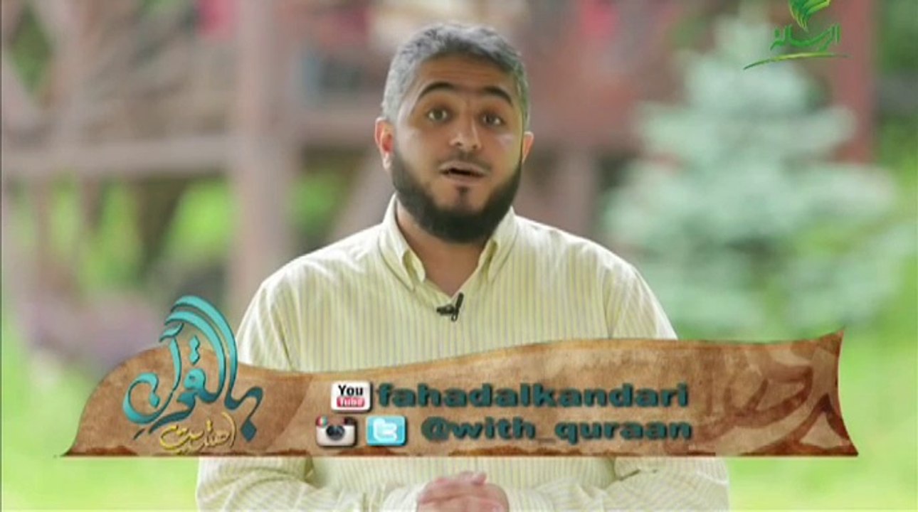 بالقران اهتديت الحلقة 20