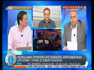Τροχαίο στην Πλατεία Βάθη