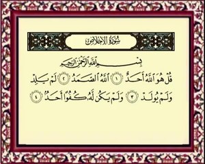 EXCLUSIF 112  Al Ekhlasسورة الاخلاص للشيخ ماهر المعيقلي flv