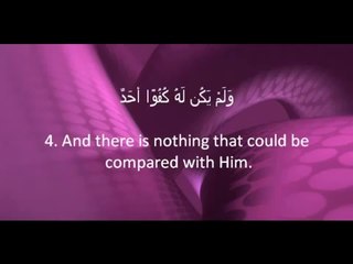 EXCLUSIF Soorat al Ikhlaas 112   Omar al Qazaabri