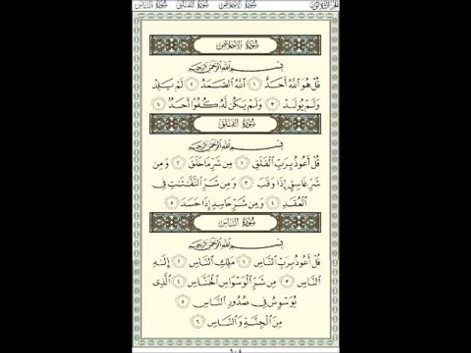 EXCLUSIF المصحف المعلم سورة الإخلاص 112
