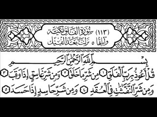 EXCLUSIF المعوذتين وسورة الإخلاص بصوت عبدالرحمن السديس