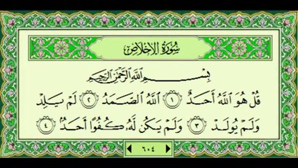 EXCLUSIF سورة الاخلاص   ماهر المعيقلي