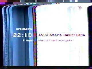 Кусок рекламной заставки и куски анонсов (Россия, 2003)