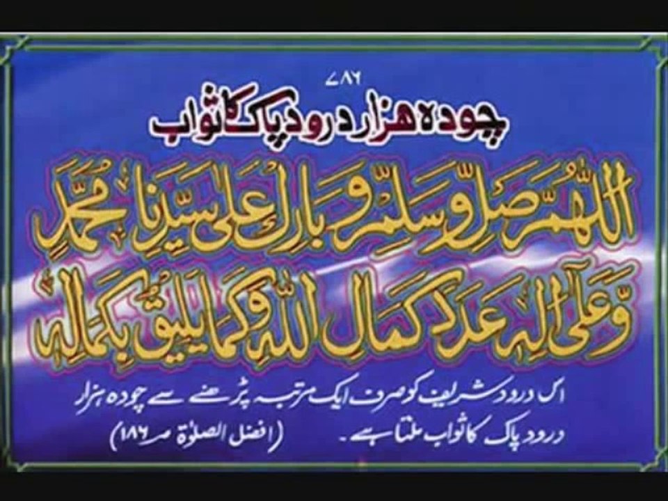 Ya Rasool Allah (PBUH) Tere Dar Ki- Owais Raza Qadri