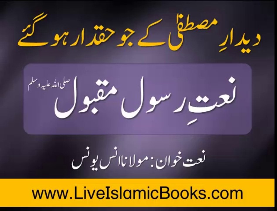 Deedar e Mustafa (SAWW) - Naat by Mufti Anas Younas