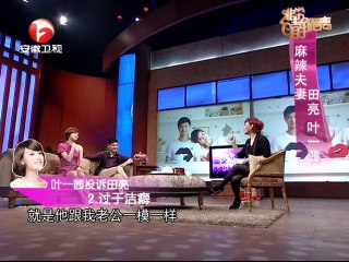 20131026 非常静距离（最新） 麻辣夫妻 田亮叶一茜