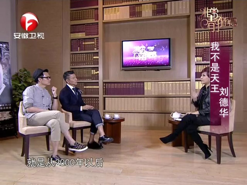 20131208 非常静距离（最新） 刘德华做天王不苦 大赞姚晨幽默