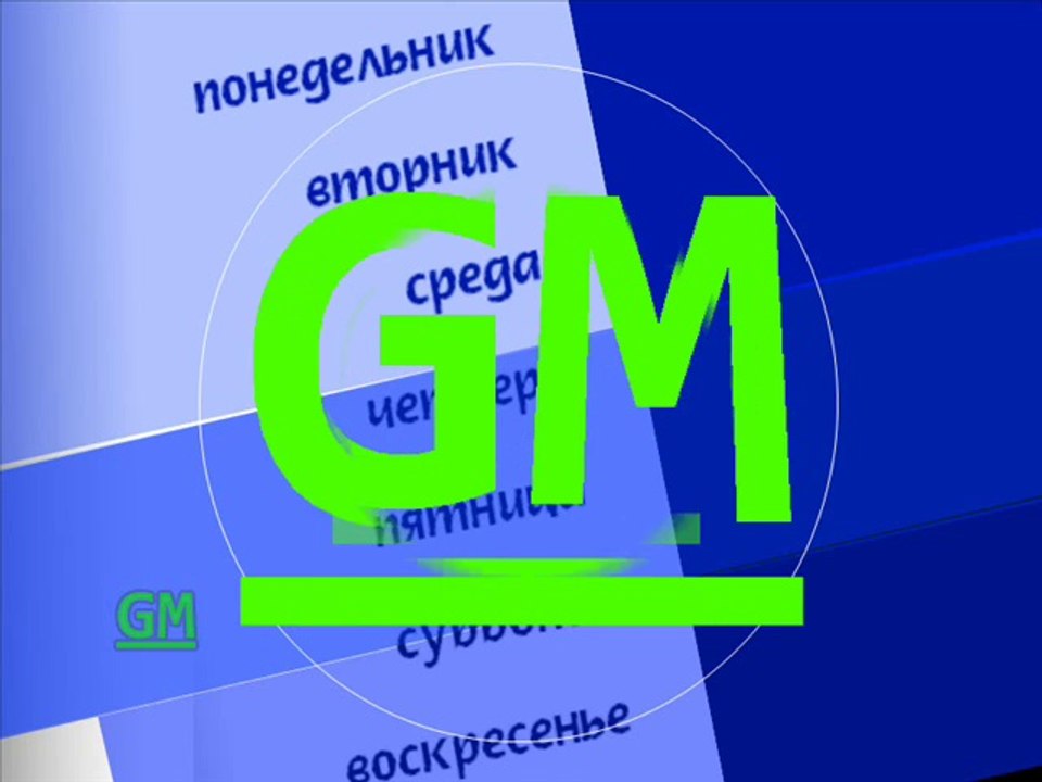 Заставка анонсов (GMTV, 14.07.2010-01.09.2013)