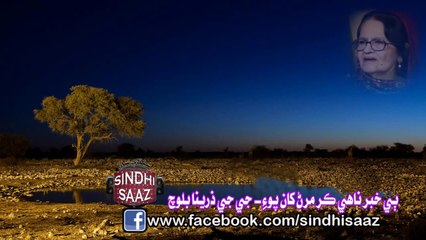 Bee khabur nahay pur maran zareena baloch sindhi saaz